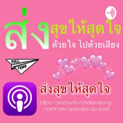 เพลงกรอบความคิดการมีความสุข mindset