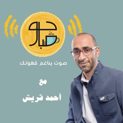 صباحو صباحو