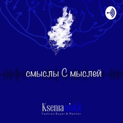 Вещевая грамотность: исследуя Тело. Конституцию. Индивидуальность с Яном Бергер, терапевтом будущего