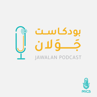 جَوَلان | Jawalan