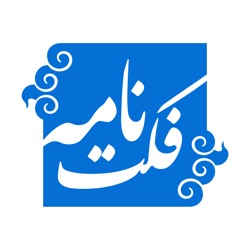 ماندلا و سیره خمینی