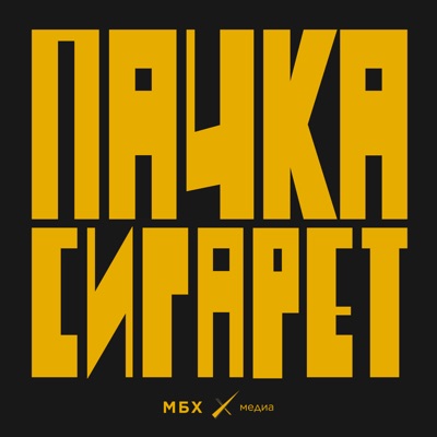 Пачка сигарет Пачка сигарет