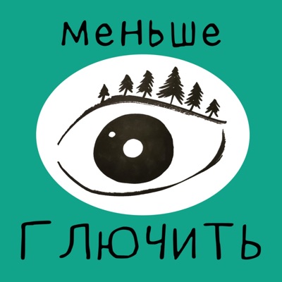 Меньше глючить Меньше глючить