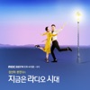 정선희, 문천식의 지금은 라디오시대