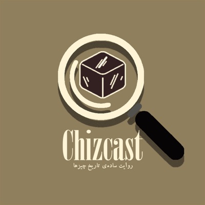 Chizcast | چیزکست Chizcast | چیزکست