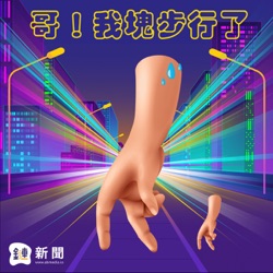 EP.187 Intent Centric 組合魔法，有機會撂倒 Uniswap 龍頭 feat. 陳品