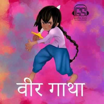 Veergatha Hindi वीरगाथा : वीरों की कहानियाँ Veergatha Hindi वीरगाथा : वीरों की कहानियाँ