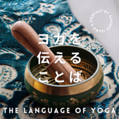 ヨガを伝えることば | The Language of Yoga - Kanako Izawa