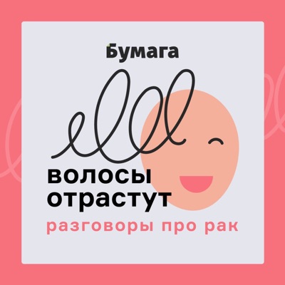 Волосы отрастут Волосы отрастут