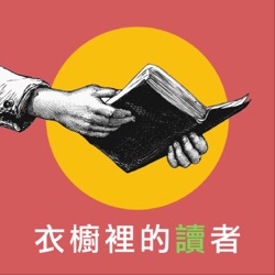 66.「人帥真好，人醜性騷擾」這句話，令我非常厭惡｜《我的痛苦有名字嗎？》