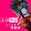 しくじり性教育【由宇霧】エロラジ!