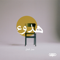 هدوء