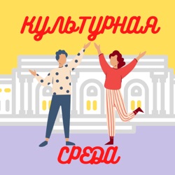 #77 Катя Кейльман — о работе в креативных индустриях, Екатеринбурге и поиске своего дела