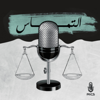 التماس