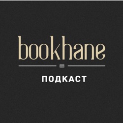 СКОРО: Bookhane - подкаст о крымскотатарской литературе