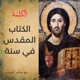 The Word - The Bible in Arabic 