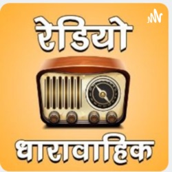 Radio Magazine Hindi Stories