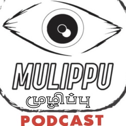 MULIPPU PODCAST | TAMIL LAW OF ATTRACTION / ஈர்ப்பு விதி