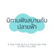 Ep.11 นิทานอีสปเรื่อง สุนัขกับเงา