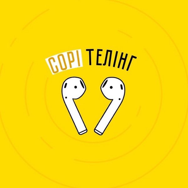 Сорітелінг