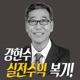 동부증권 본사 특강_ 해외선물 주식 차트로 글로벌경제 한눈에 파악하는 법2