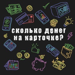 Конец сезона: чача, вакансии, маникюрчики, Титаник и другие интриги. Лайв-запись!