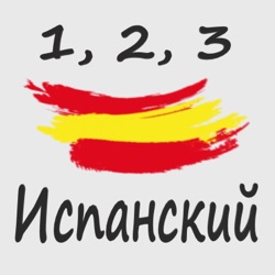 211. La vida española I - Te invito