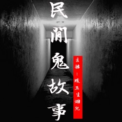 【北京南锣鼓巷某酒店的诡异经历 六】丨民间鬼故事