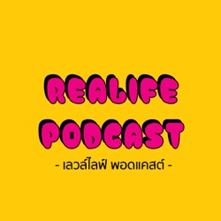 ReaLifePodcast