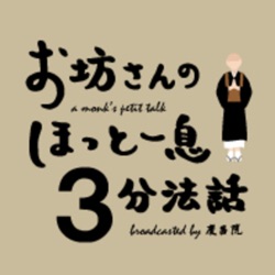 天下を潤す「曹源一滴水」