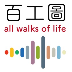 百工圖 all walks of life