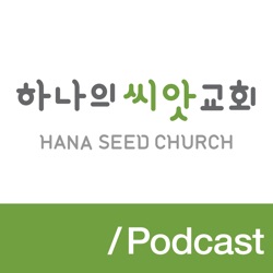 [광야의 한 가운데서 4] 진심으로 부르짖어야 합니다 (시편 107:1-7, 요한복음 5:2-8)