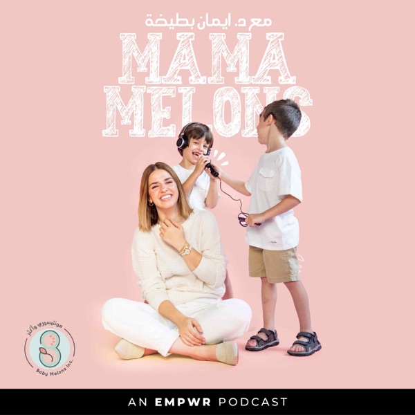 Mama Melons Podcast with Iman Battikha بودكاست ماما ميلونز مع د.إيمان بطيخة