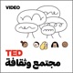 TED Podcast | Society and Culture