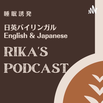 Rika’s podcast:Rika