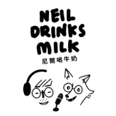 尼爾喝牛奶：你的次文化指南 - NEIL & WOFFY