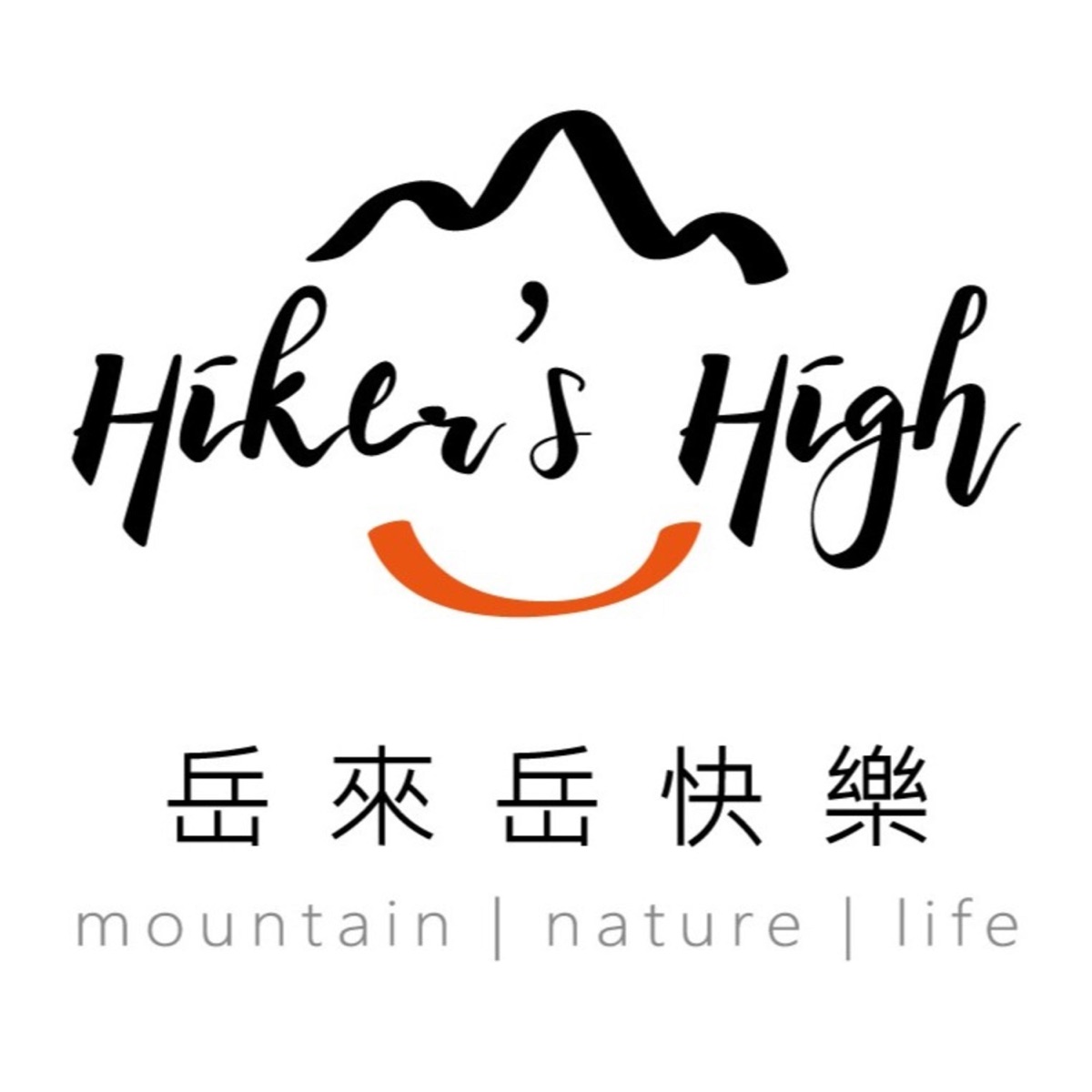 岳來岳快樂 Hiker S High Podcast Podtail