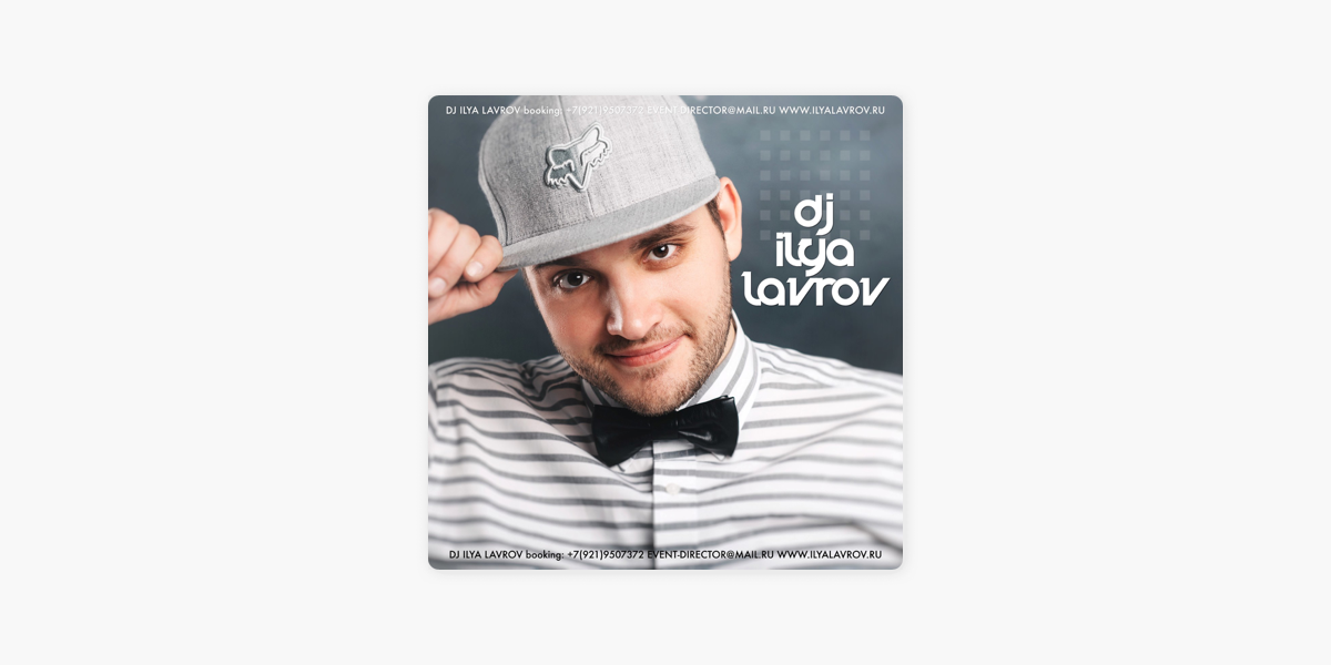 Dj lavrov. Илья Лавров DJ.