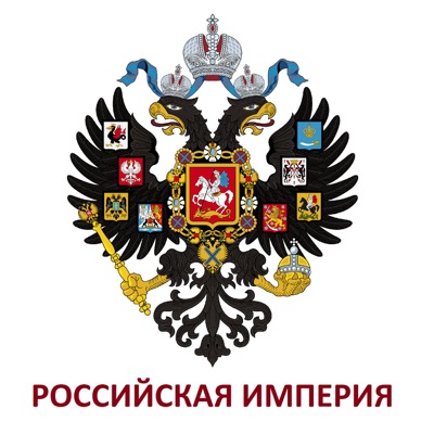 Российская Империя Российская Империя