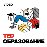 TEDTalks Образование podcast