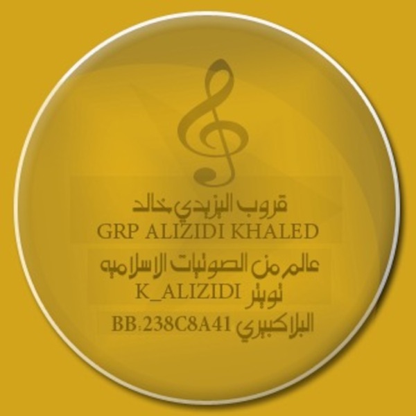 اليزيدي خالد