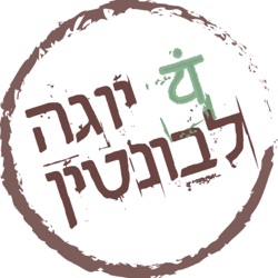 סיום איברי היוגה