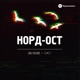 Норд-Ост. 23.10.2002 - ∞