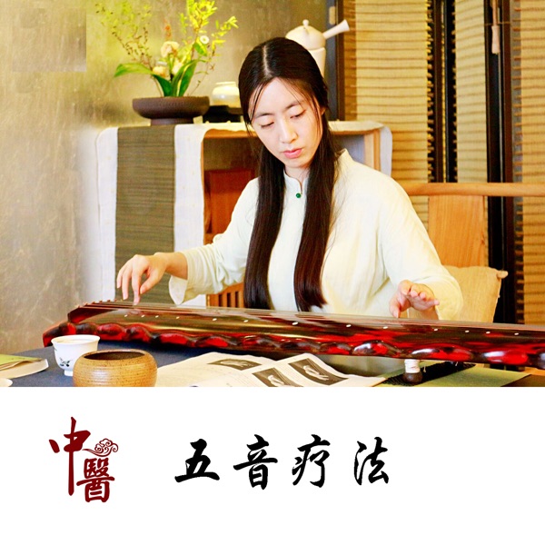 五音疗法|每天3分钟,轻松一整天