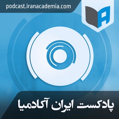 Iran Academia ایران آکادمیا Iran Academia ایران آکادمیا