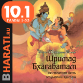 Аудиокнига "Шримад Бхагаватам". Книга 10.1: "Песнь Песней". Главы 1-33 - bharati.ru