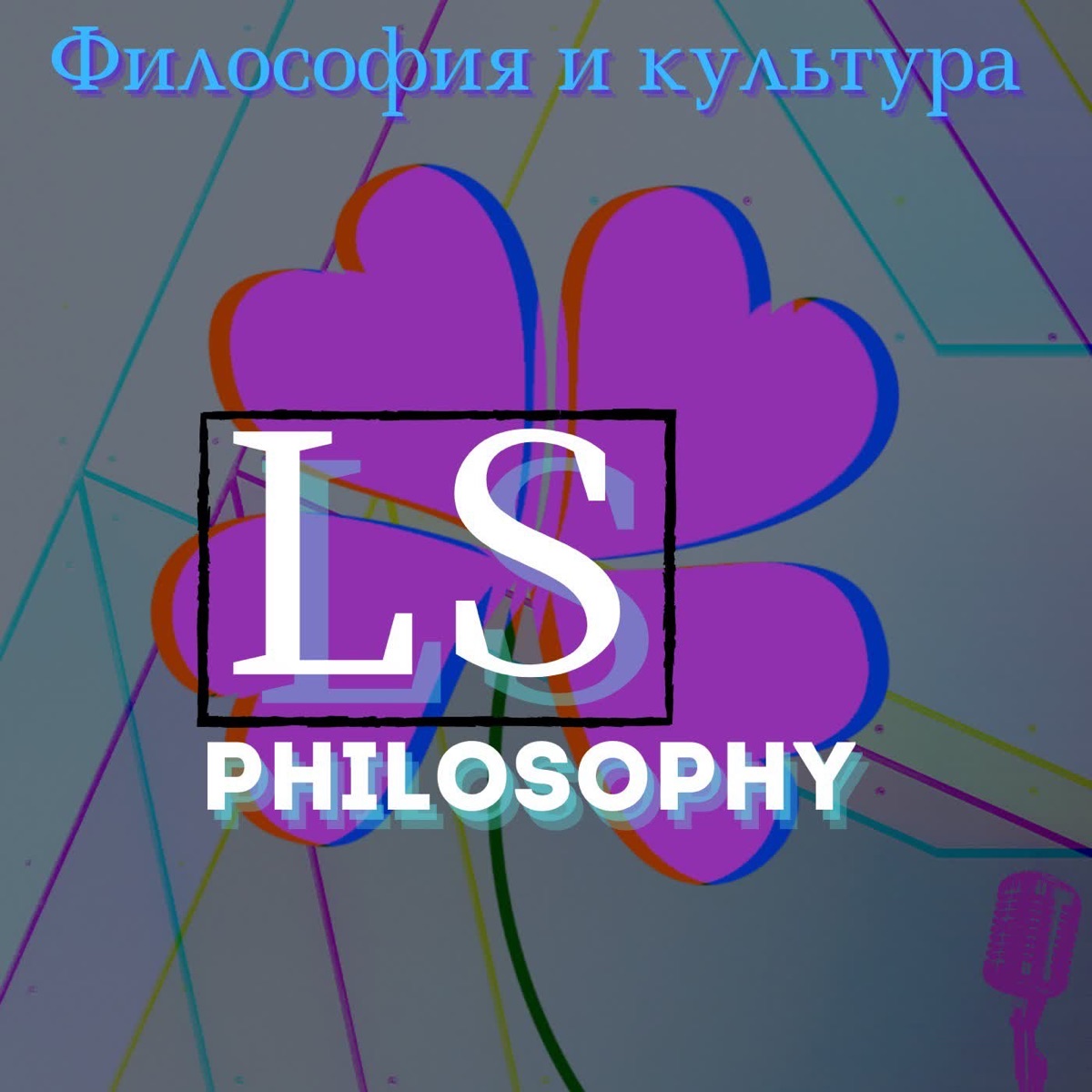 LS Philosophy - Подкаст – Podtail