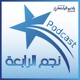 مقابلة راديو الرابعة مع النجم رضا