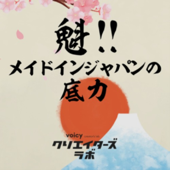 魁！メイドインジャパンの底力 - ものづくり好き元FAセールスマン