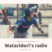 Wataridori’s radio - KAZUSA